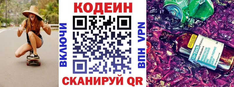 Кодеин Purple Drank Цоци-Юрт